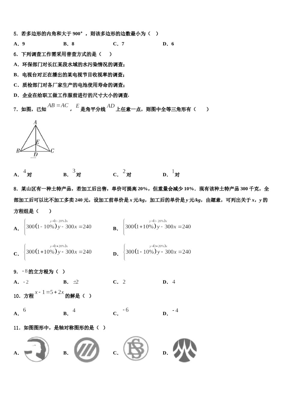 上海市民办和衷中学2023-2024学年七年级数学第二学期期末教学质量检测试题含解析.doc_第2页