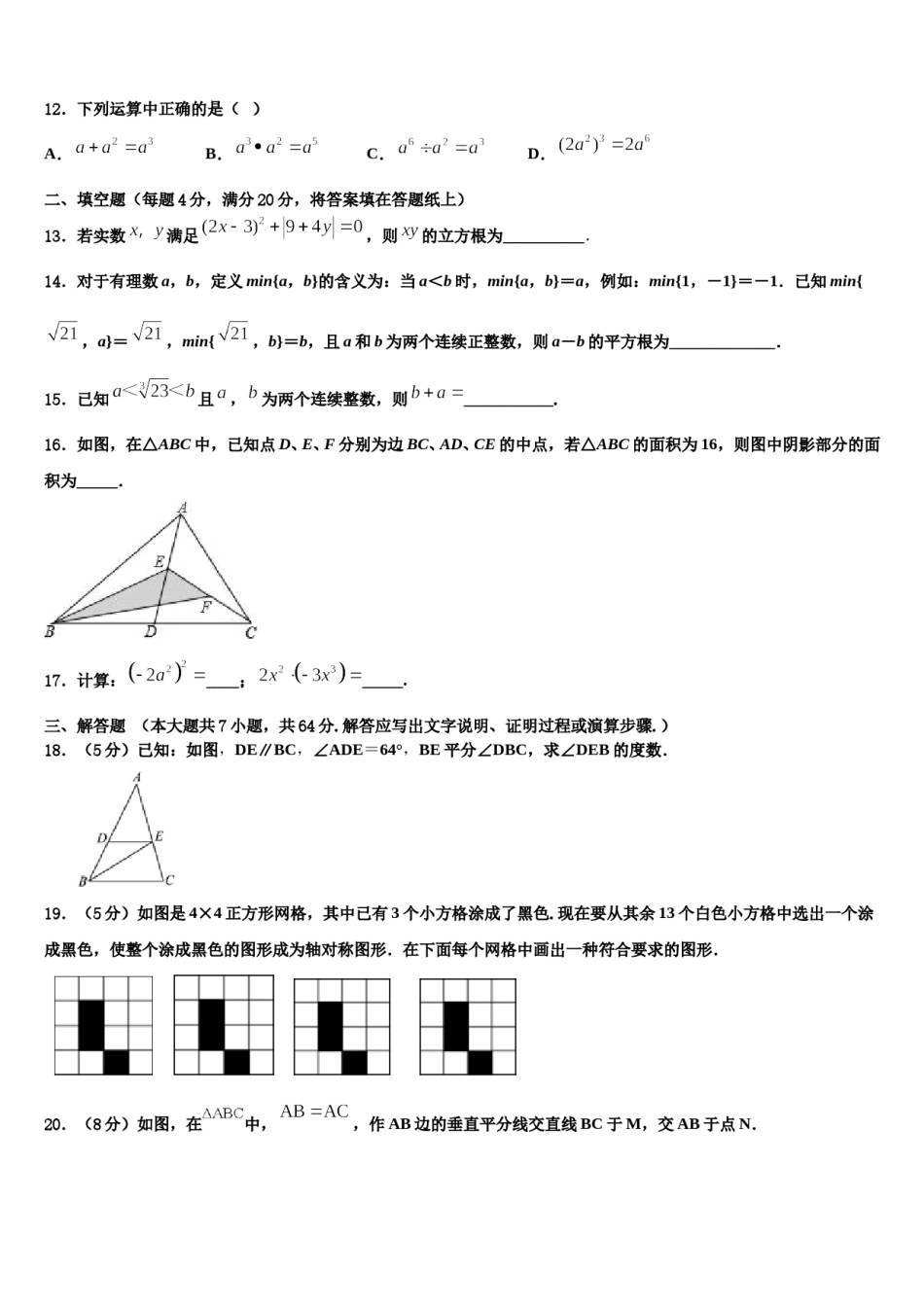 上海市民办和衷中学2023-2024学年七年级数学第二学期期末教学质量检测试题含解析.doc_第3页