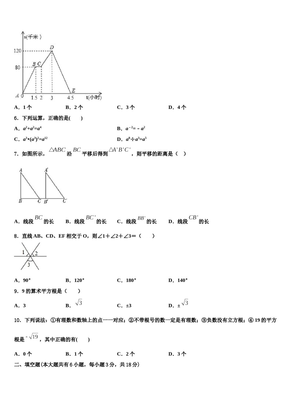上海市民办和衷中学2024年数学七下期末质量检测试题含解析.doc_第2页