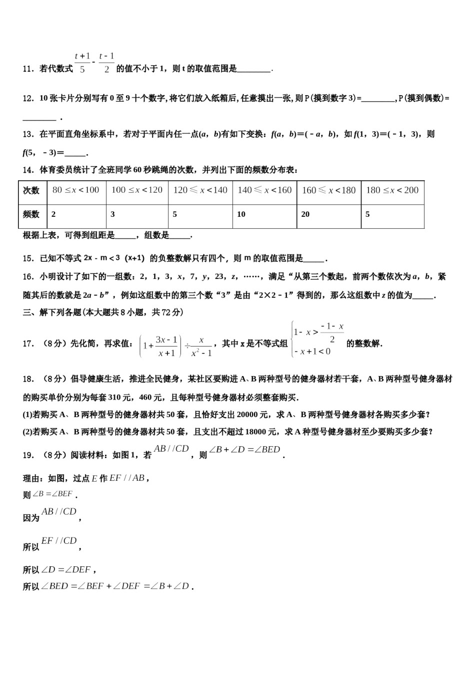 上海市民办和衷中学2024年数学七下期末质量检测试题含解析.doc_第3页