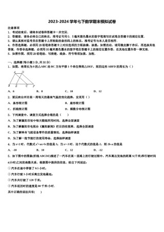 上海市民办和衷中学2024年数学七下期末质量检测试题含解析.doc