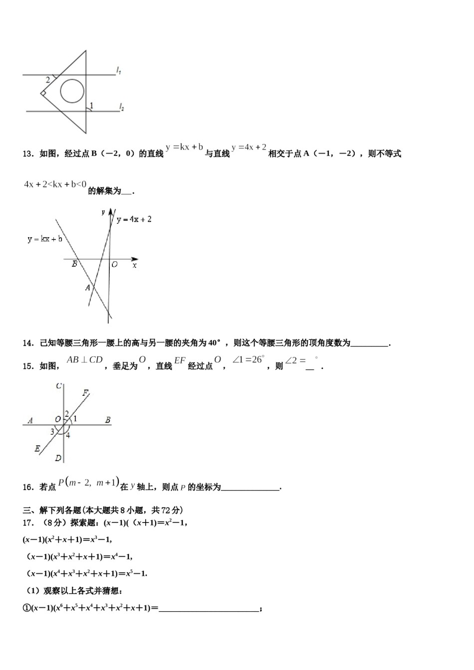 上海市民办张江集团中学2023-2024学年数学七下期末监测模拟试题含解析.doc_第3页