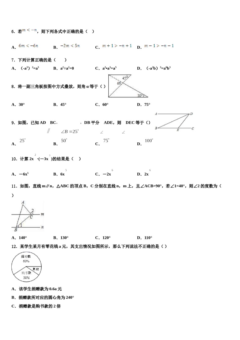 上海市民办张江集团中学2023-2024学年数学七下期末考试试题含解析.doc_第2页