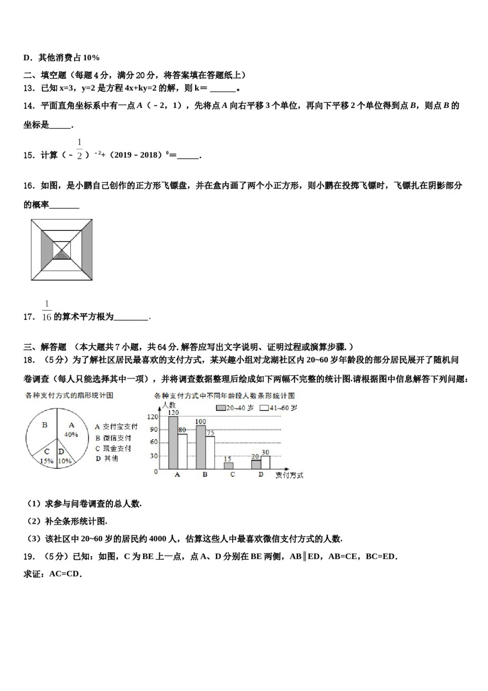 上海市民办张江集团中学2023-2024学年数学七下期末考试试题含解析.doc_第3页