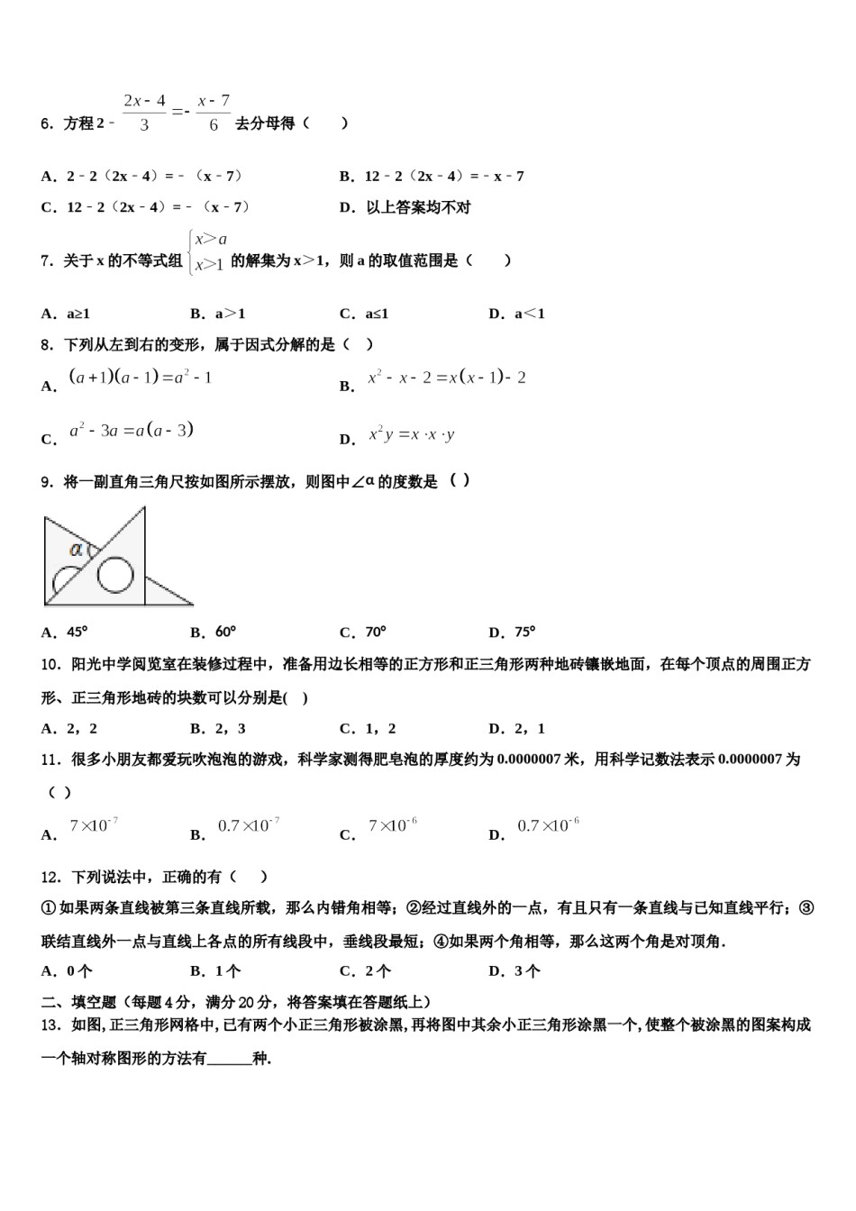 上海市民办张江集团中学2024年七下数学期末达标检测试题含解析.doc_第2页