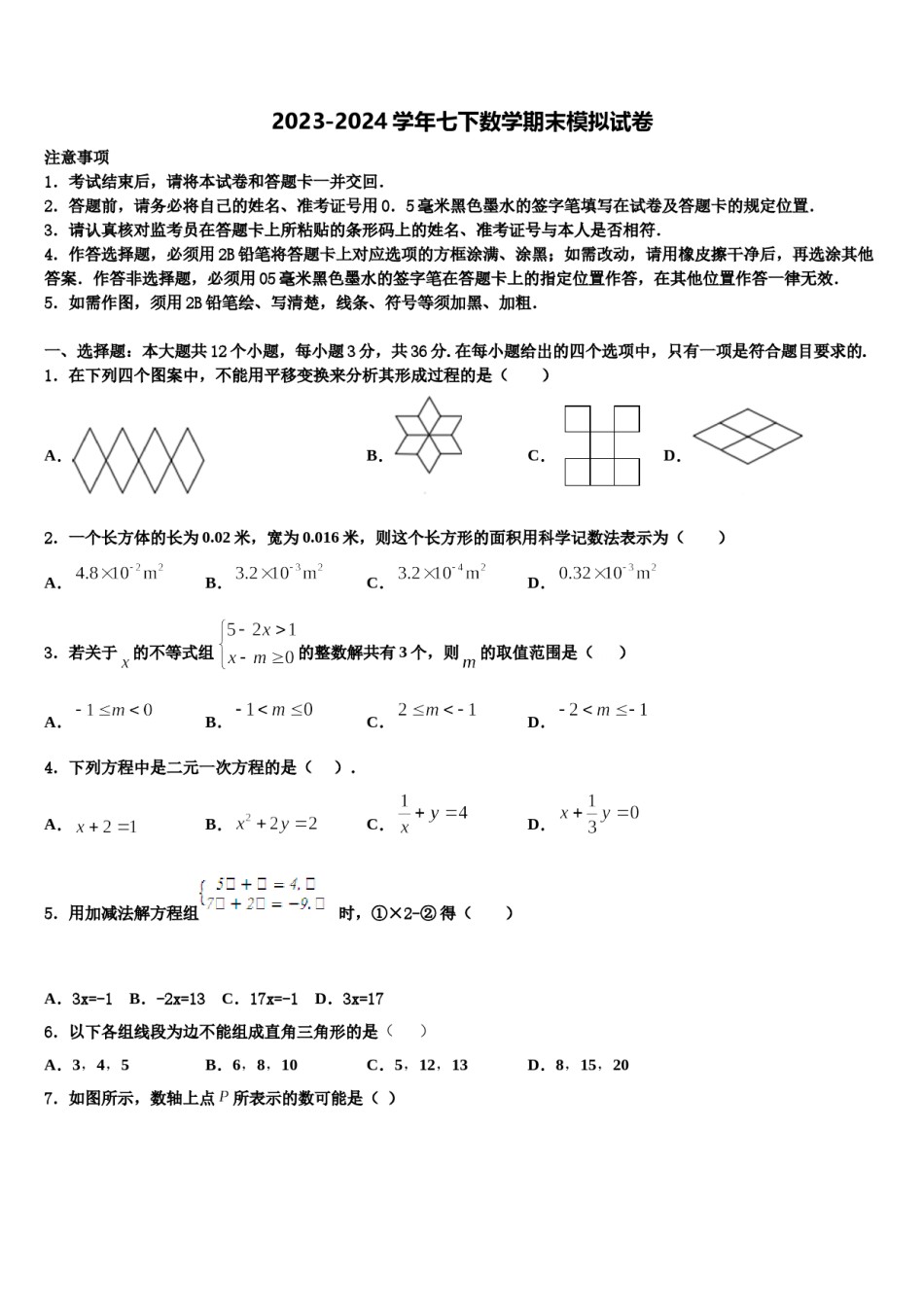 上海市民办新竹园中学2024年七下数学期末学业质量监测模拟试题含解析.doc_第1页