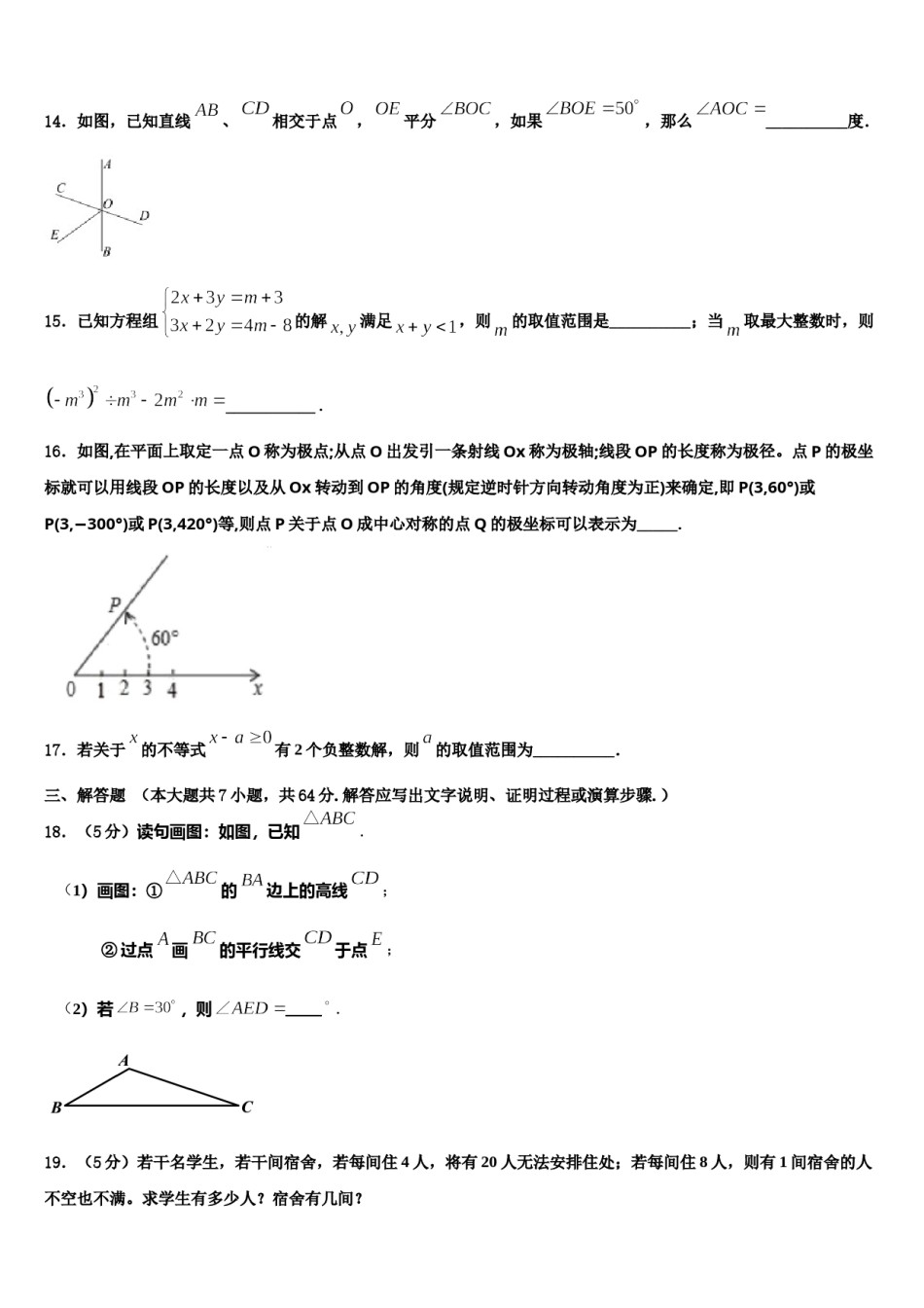 上海市民办新竹园中学2024年七下数学期末学业质量监测模拟试题含解析.doc_第3页