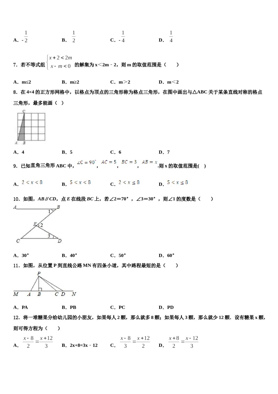 上海市民办新竹园中学2024年七年级数学第二学期期末综合测试试题含解析.doc_第2页
