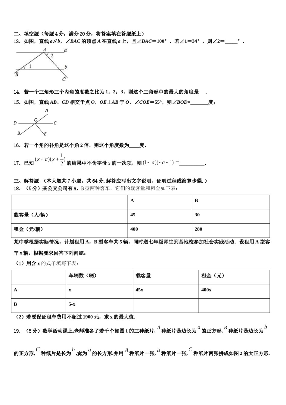 上海市民办新竹园中学2024年七年级数学第二学期期末综合测试试题含解析.doc_第3页