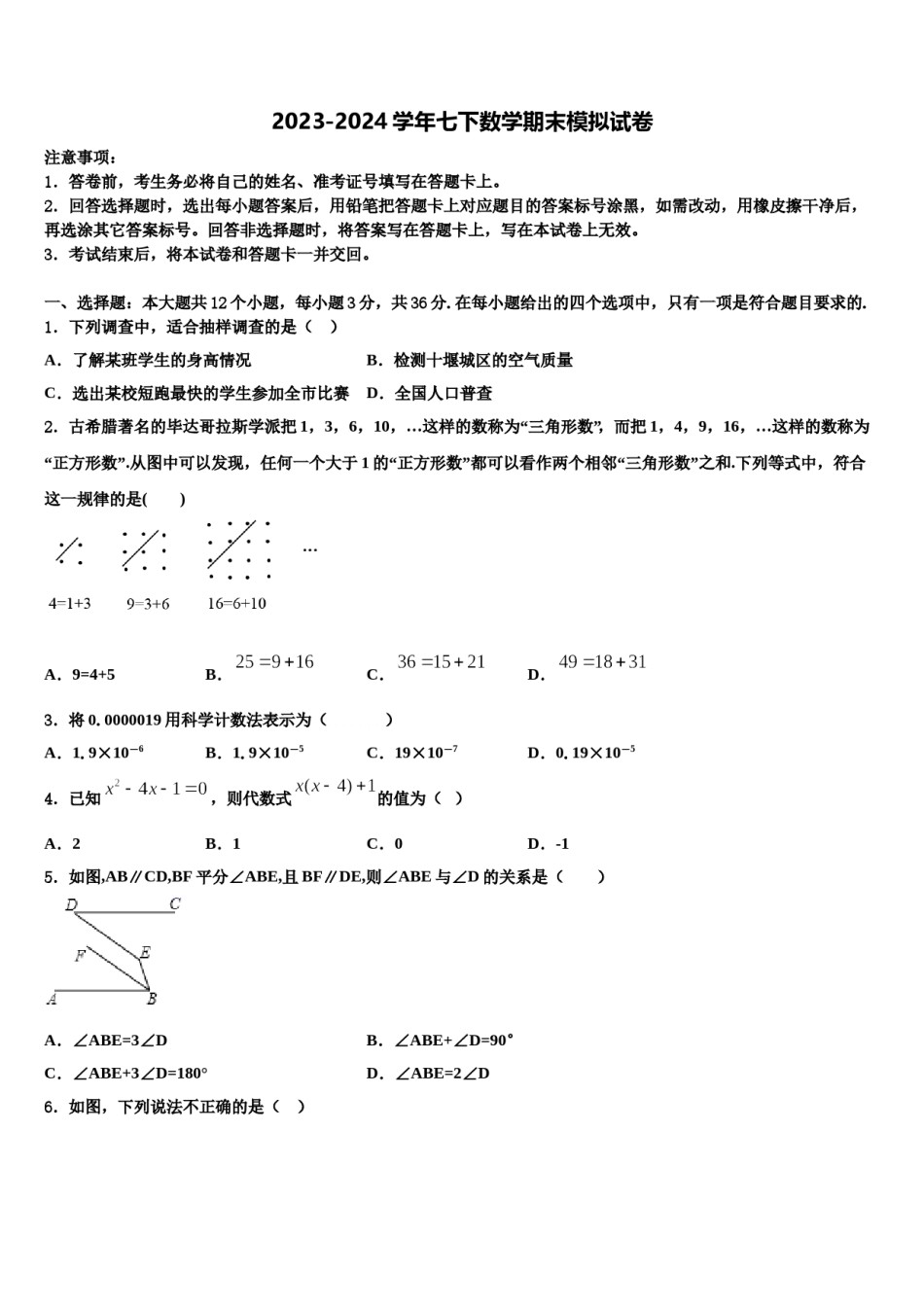 上海市浦东区第四教育署2024届数学七下期末考试模拟试题含解析.doc_第1页
