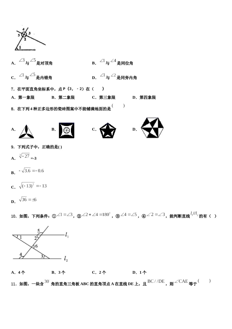 上海市浦东区第四教育署2024届数学七下期末考试模拟试题含解析.doc_第2页