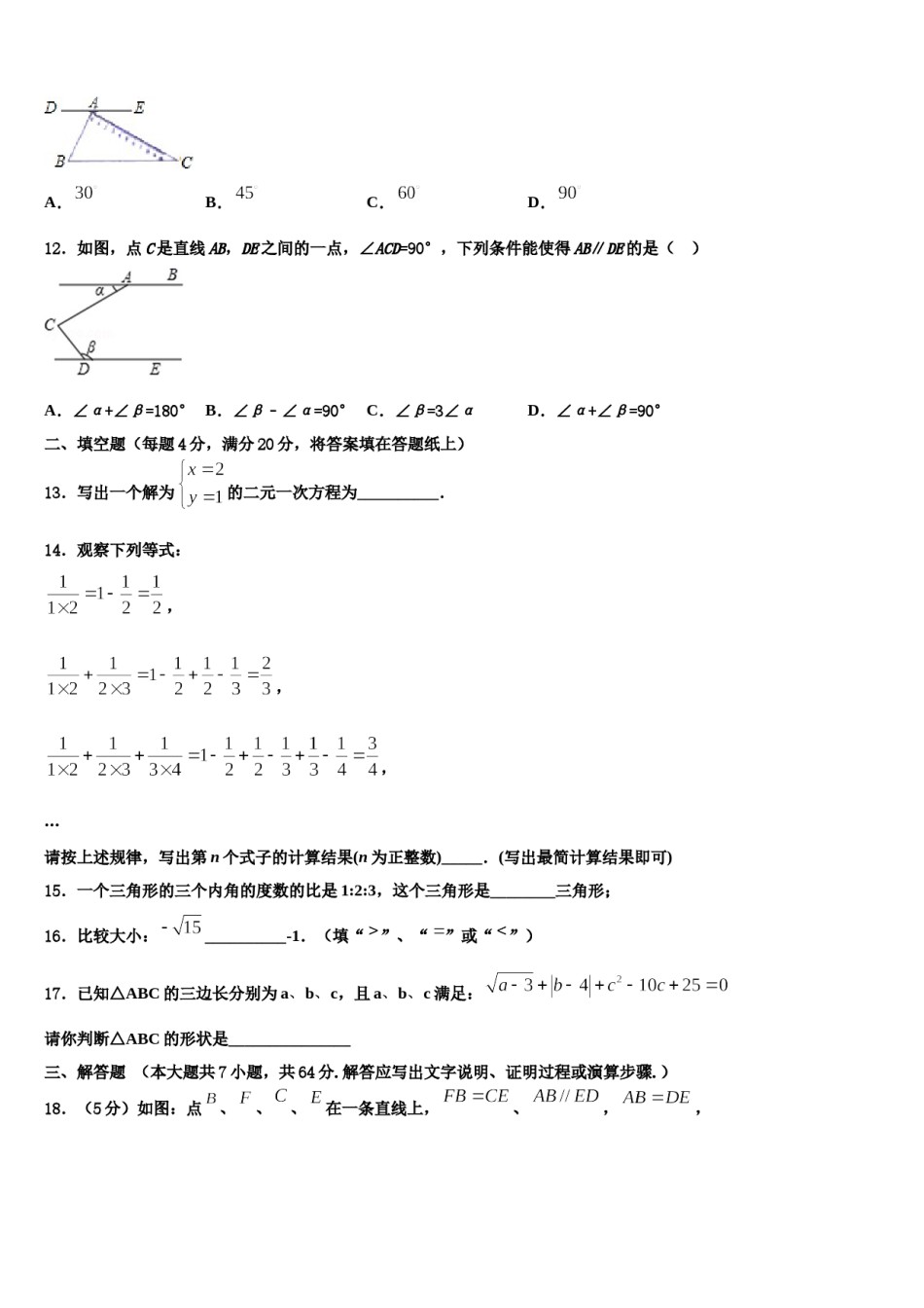 上海市浦东区第四教育署2024届数学七下期末考试模拟试题含解析.doc_第3页
