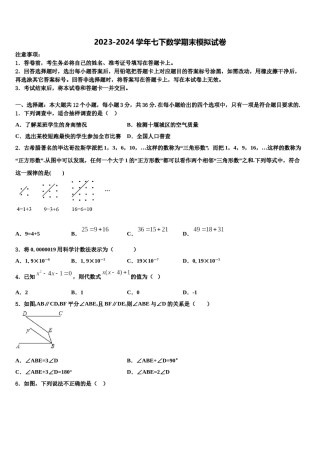 上海市浦东区第四教育署2024届数学七下期末考试模拟试题含解析.doc
