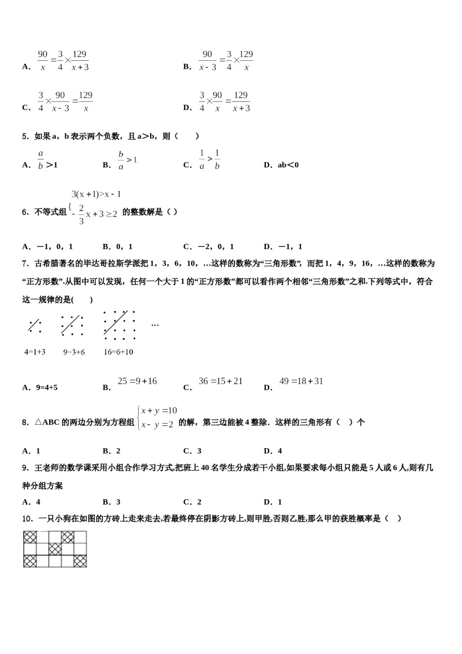 上海市浦东新区上海民办张江集团学校2023-2024学年数学七下期末监测模拟试题含解析.doc_第2页