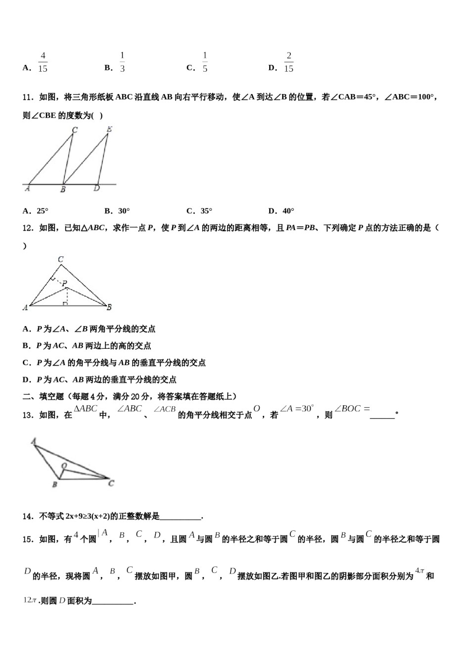 上海市浦东新区上海民办张江集团学校2023-2024学年数学七下期末监测模拟试题含解析.doc_第3页