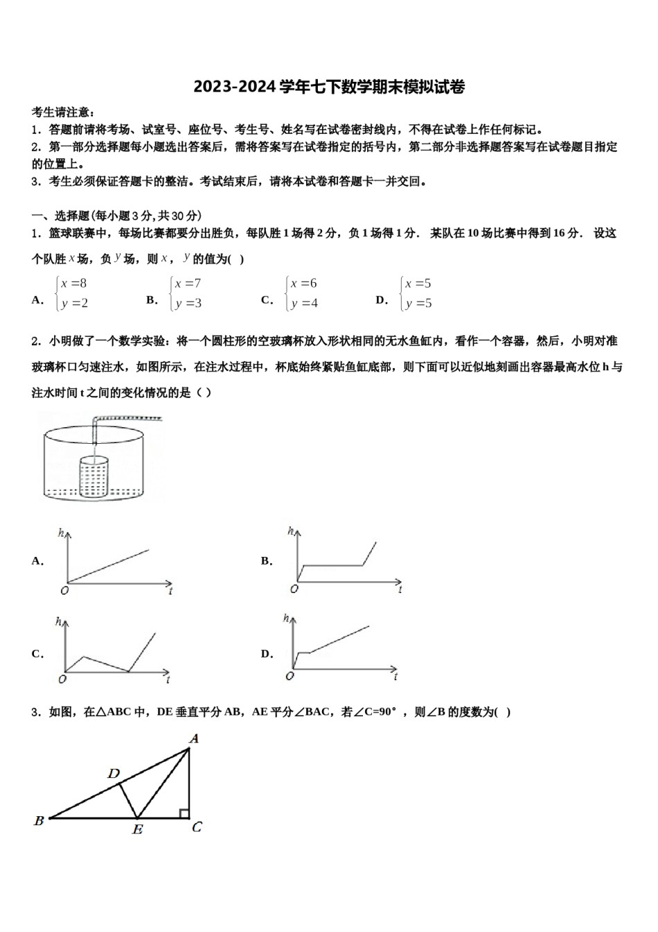 上海市浦东新区南片十六校2023-2024学年七年级数学第二学期期末调研模拟试题含解析.doc_第1页