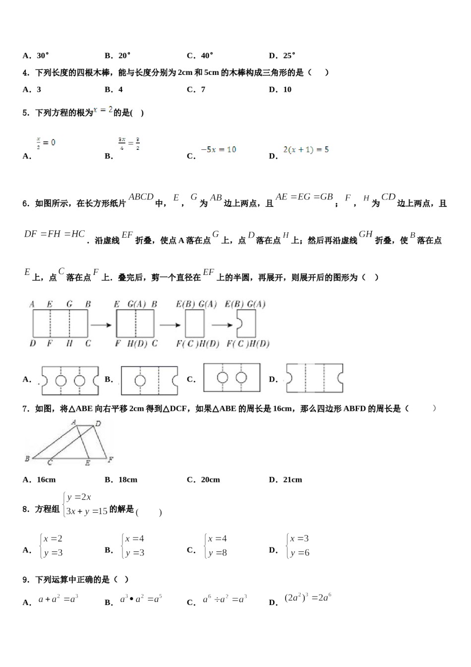 上海市浦东新区南片十六校2023-2024学年七年级数学第二学期期末调研模拟试题含解析.doc_第2页