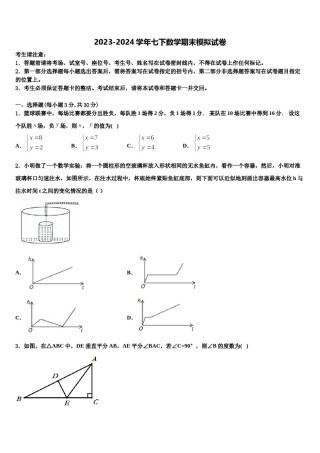 上海市浦东新区南片十六校2023-2024学年七年级数学第二学期期末调研模拟试题含解析.doc