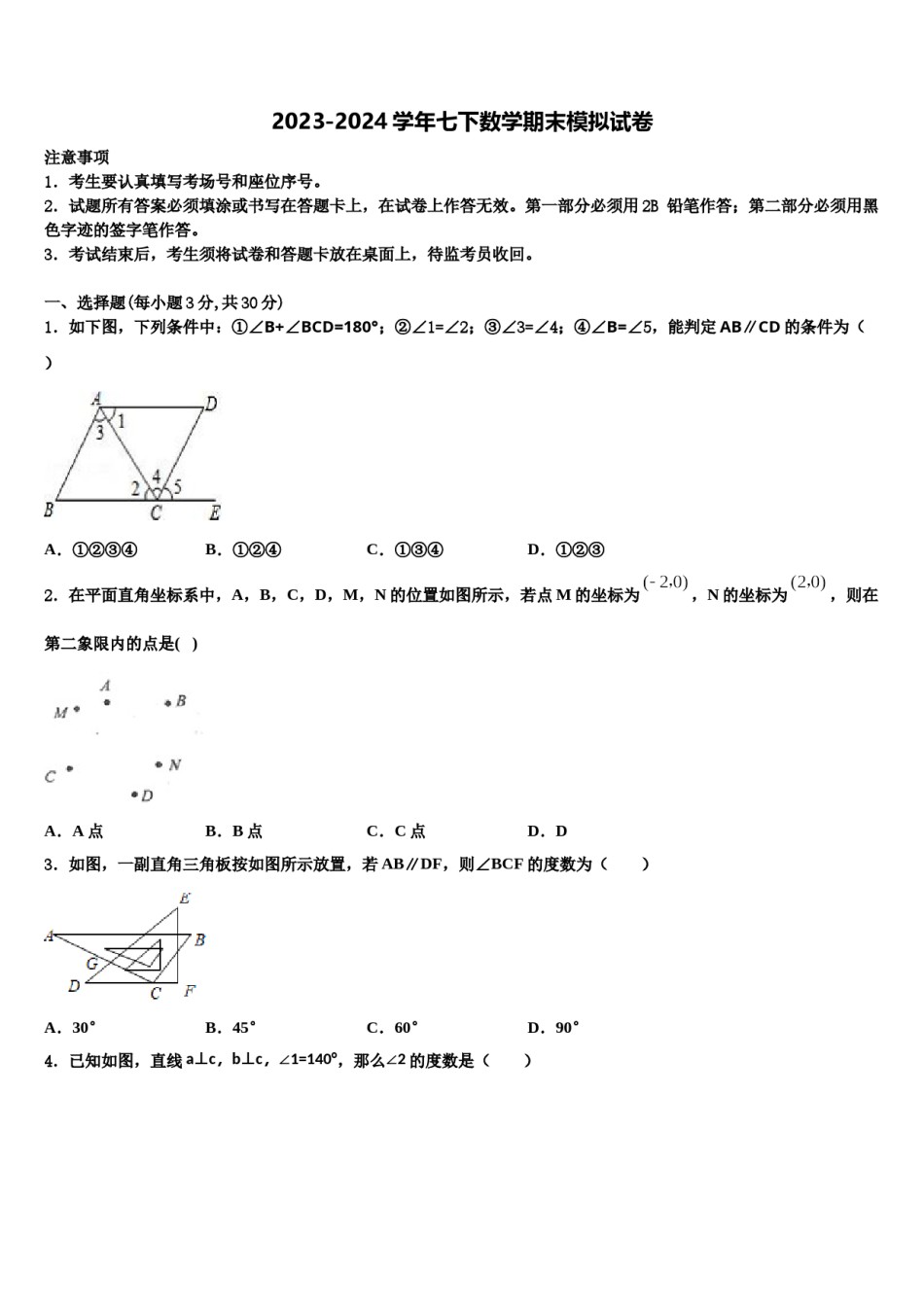 上海市浦东新区南片十六校2024年七年级数学第二学期期末质量检测试题含解析.doc_第1页
