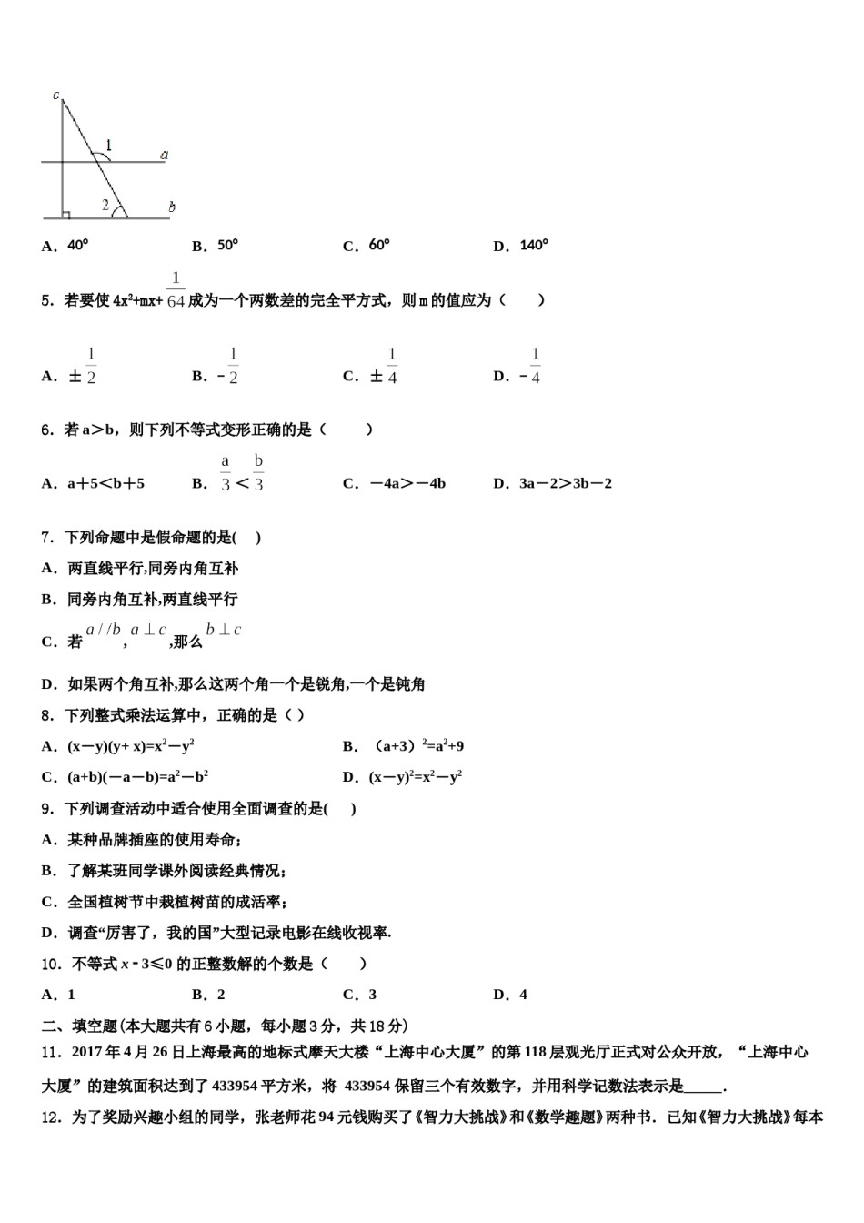 上海市浦东新区南片十六校2024年七年级数学第二学期期末质量检测试题含解析.doc_第2页