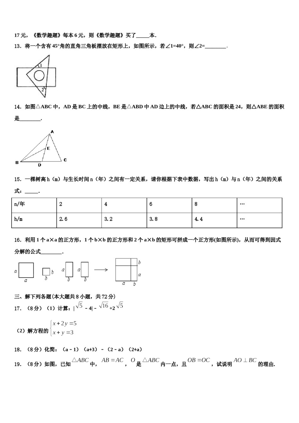 上海市浦东新区南片十六校2024年七年级数学第二学期期末质量检测试题含解析.doc_第3页