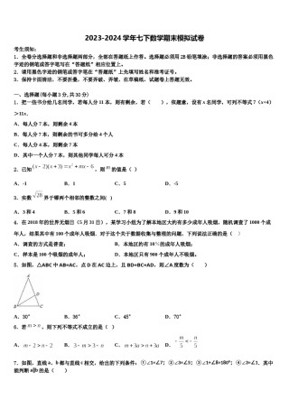 上海市浦东新区南片十六校2024年七年级数学第二学期期末达标检测模拟试题含解析.doc