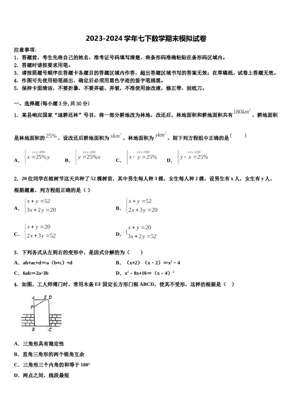 上海市浦东新区建平香梅中学2024年七年级数学第二学期期末预测试题含解析.doc_第1页