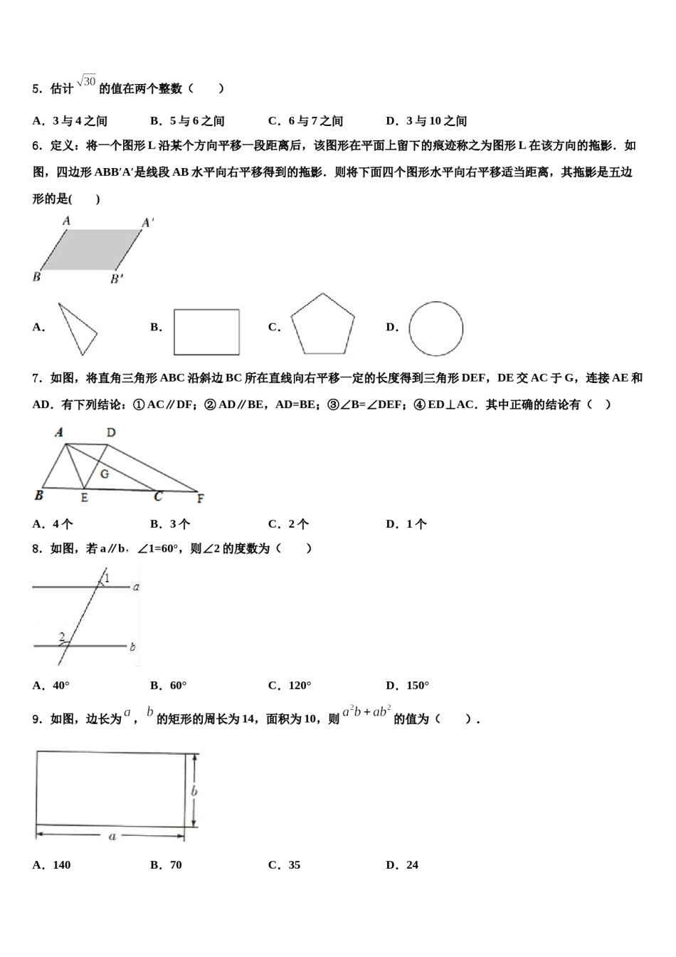 上海市浦东新区建平香梅中学2024年七年级数学第二学期期末预测试题含解析.doc_第2页