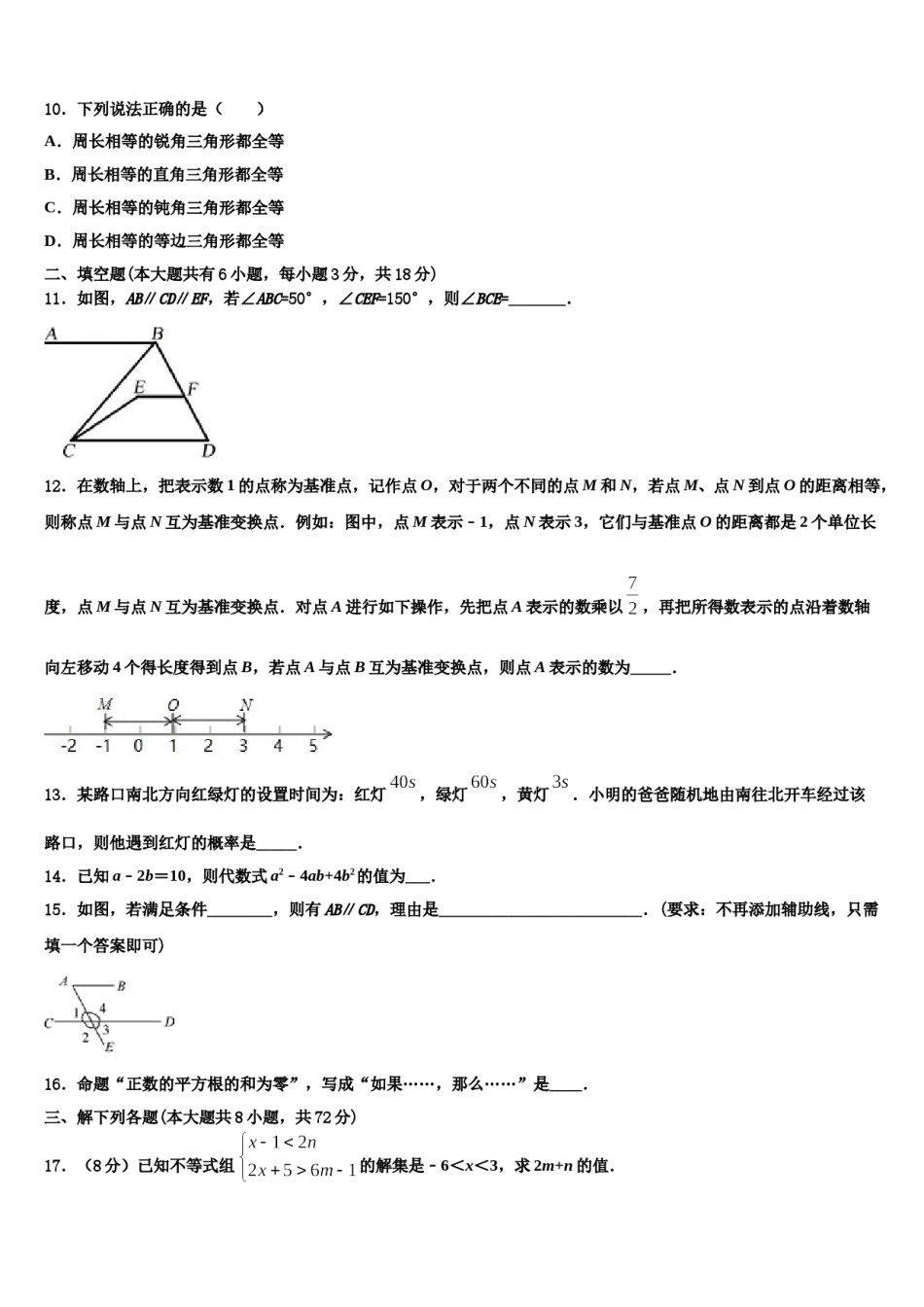 上海市浦东新区建平香梅中学2024年七年级数学第二学期期末预测试题含解析.doc_第3页