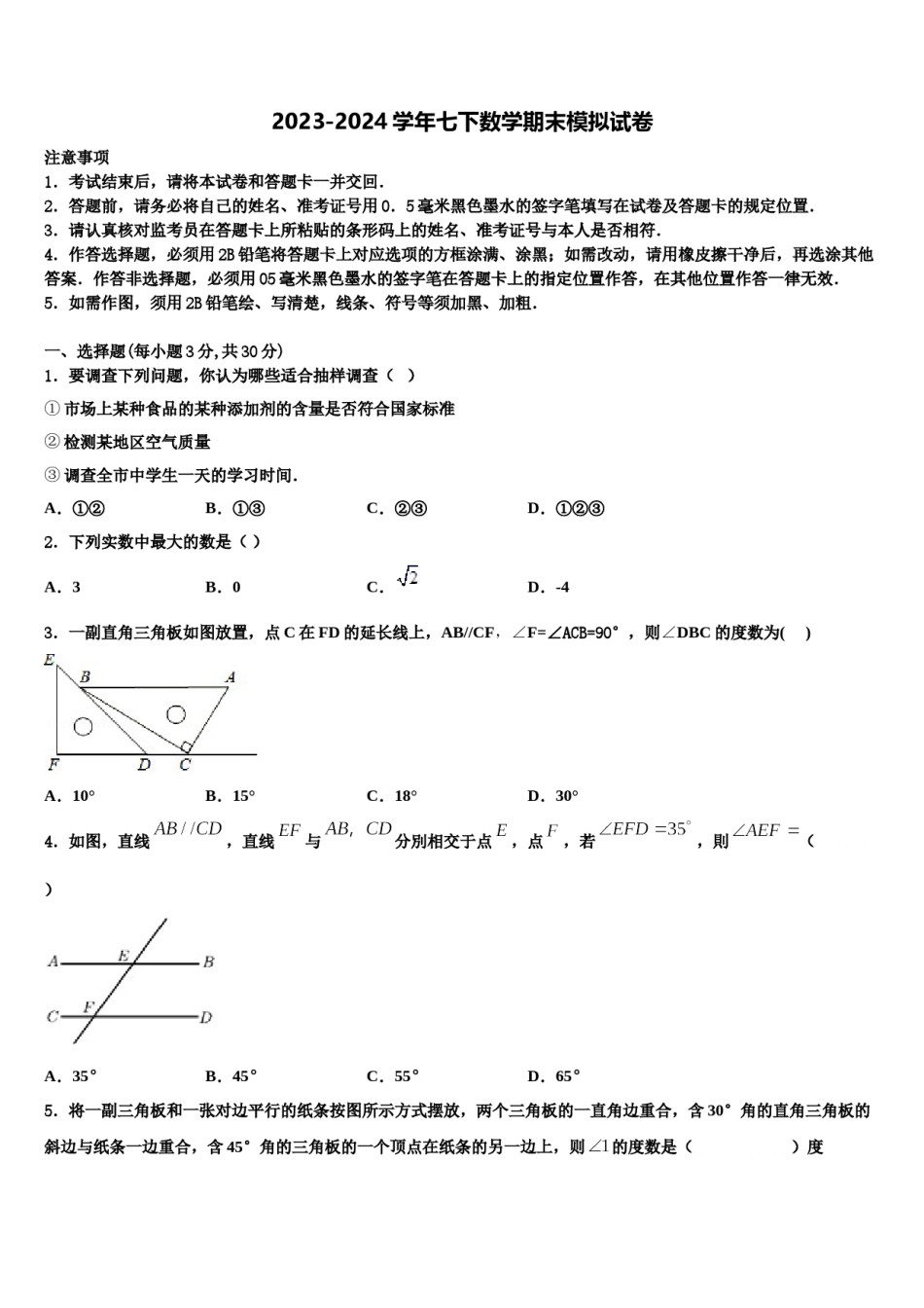 上海市浦东新区第三教育署2023-2024学年数学七下期末经典试题含解析.doc_第1页