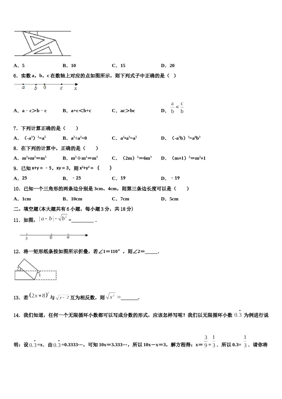 上海市浦东新区第三教育署2023-2024学年数学七下期末经典试题含解析.doc_第2页