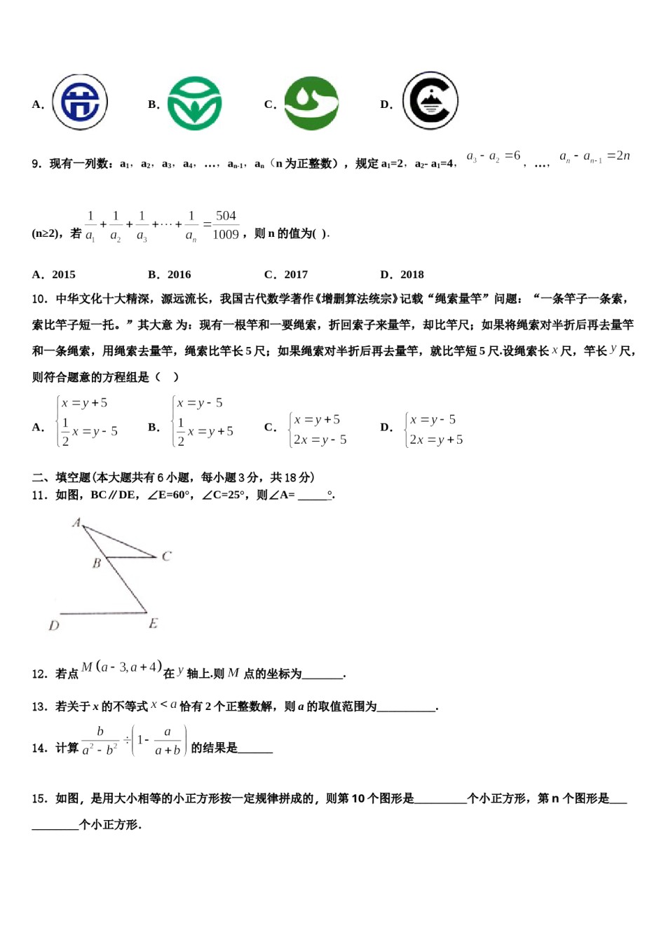 上海市浦东新区第四教育署2023-2024学年数学七下期末考试模拟试题含解析.doc_第2页