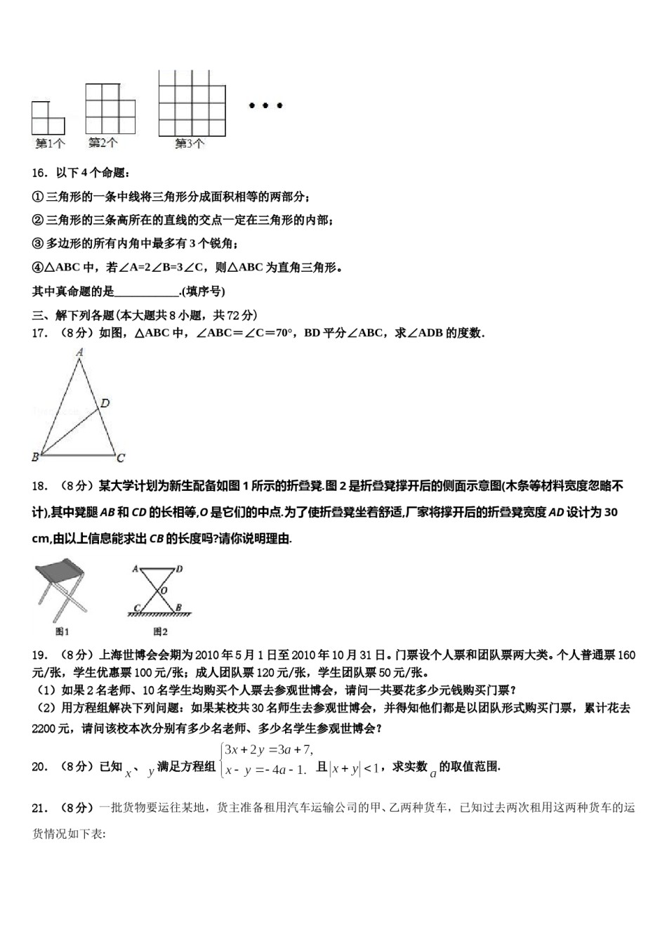 上海市浦东新区第四教育署2023-2024学年数学七下期末考试模拟试题含解析.doc_第3页