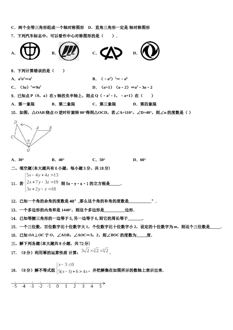 上海市浦东新区第四教育署2024年七年级数学第二学期期末监测模拟试题含解析.doc_第2页