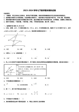 上海市浦东新区第四教育署2024年七年级数学第二学期期末监测模拟试题含解析.doc