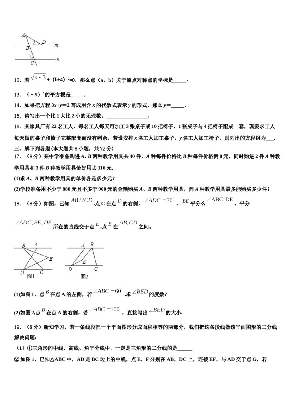上海市虹口区2024年数学七下期末经典试题含解析.doc_第3页