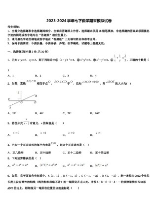 上海市虹口区2024年数学七下期末经典试题含解析.doc