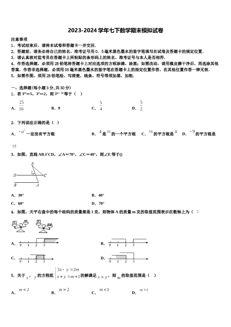 上海市虹口区继光学校2023-2024学年七下数学期末学业质量监测试题含解析.doc_第1页