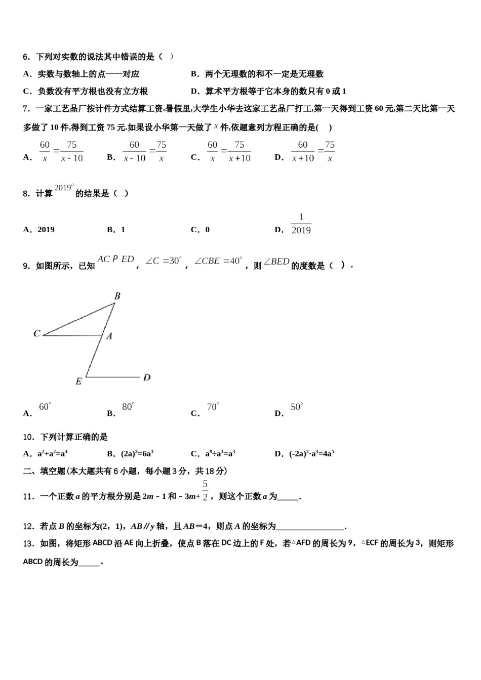 上海市虹口区继光学校2023-2024学年七下数学期末学业质量监测试题含解析.doc_第2页