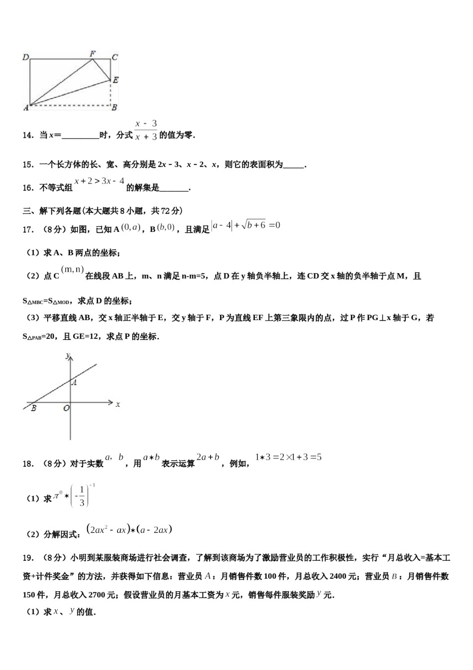 上海市虹口区继光学校2023-2024学年七下数学期末学业质量监测试题含解析.doc_第3页