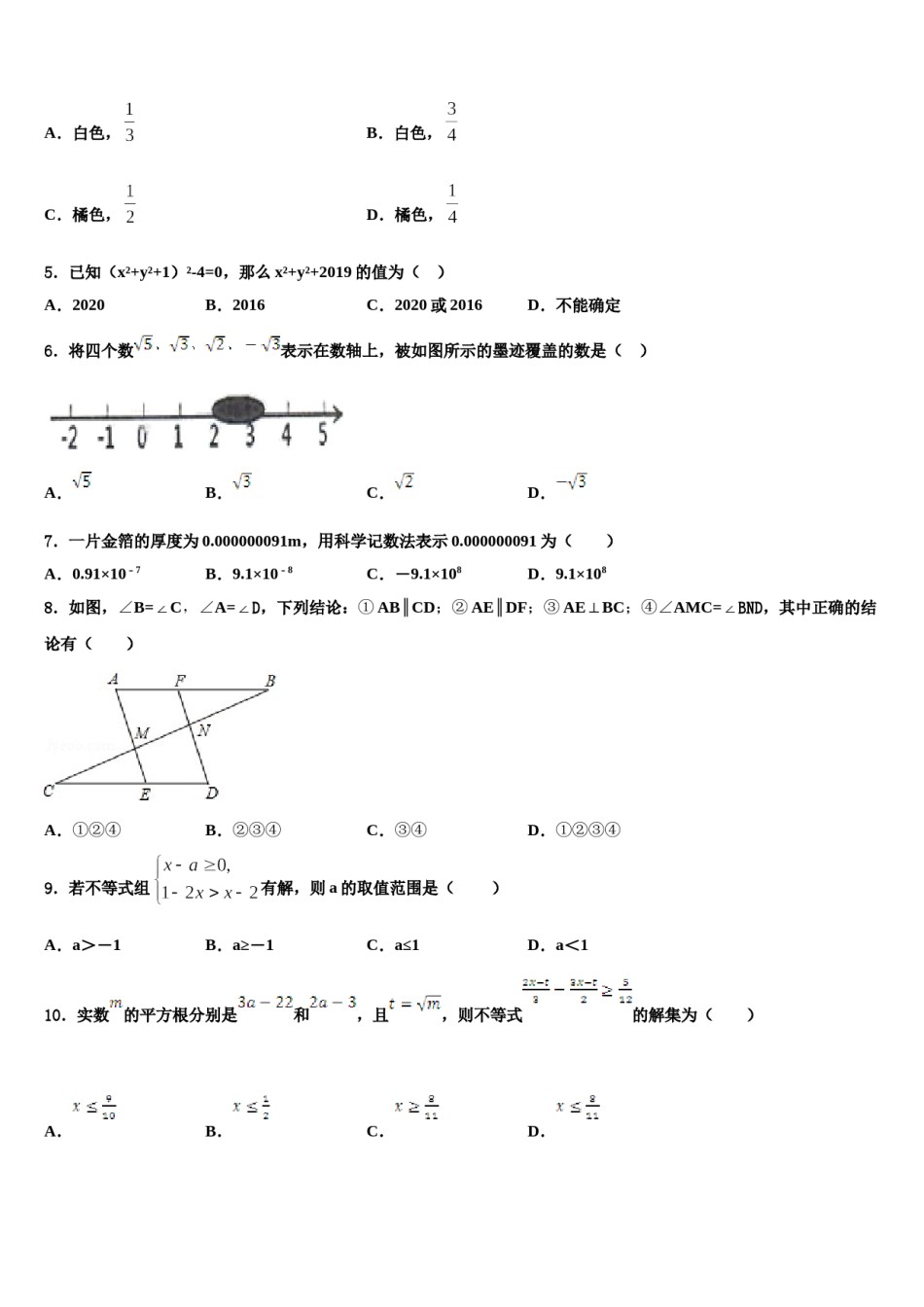 上海市西延安中学2024届七下数学期末学业水平测试模拟试题含解析.doc_第2页