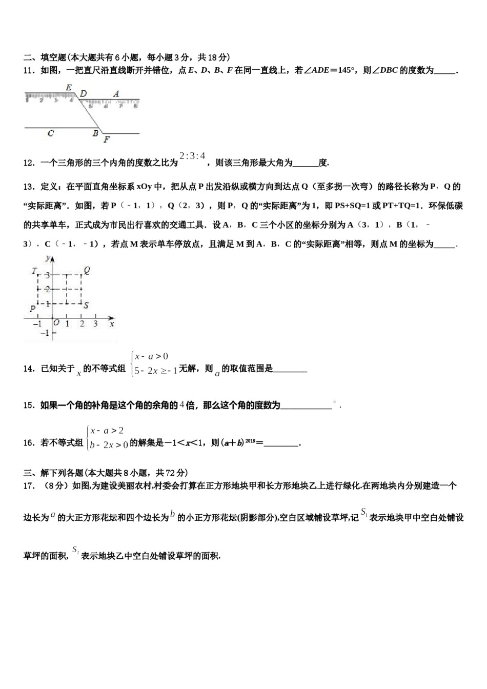 上海市西延安中学2024届七下数学期末学业水平测试模拟试题含解析.doc_第3页
