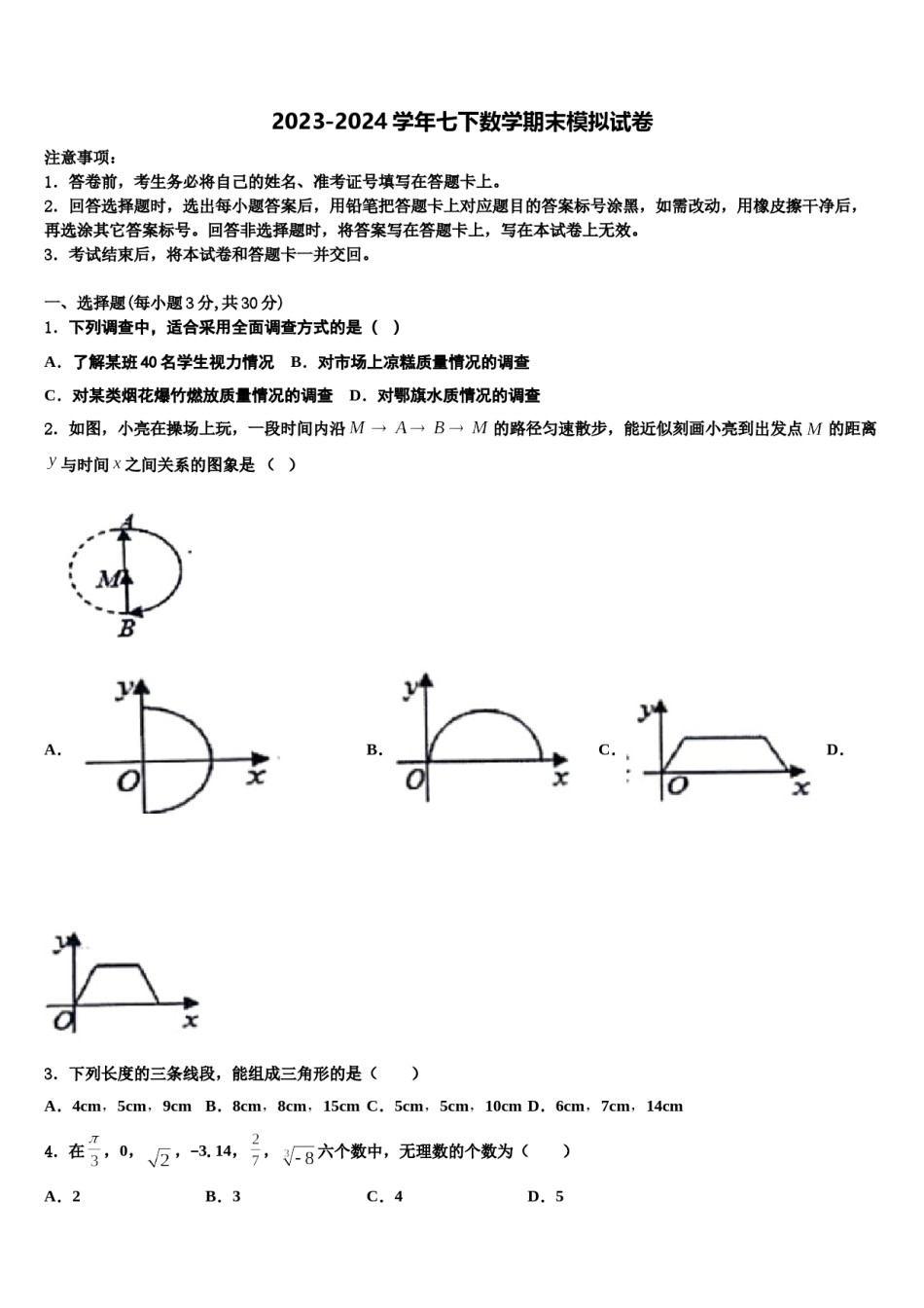 上海市部分区2024年七下数学期末质量跟踪监视试题含解析.doc_第1页