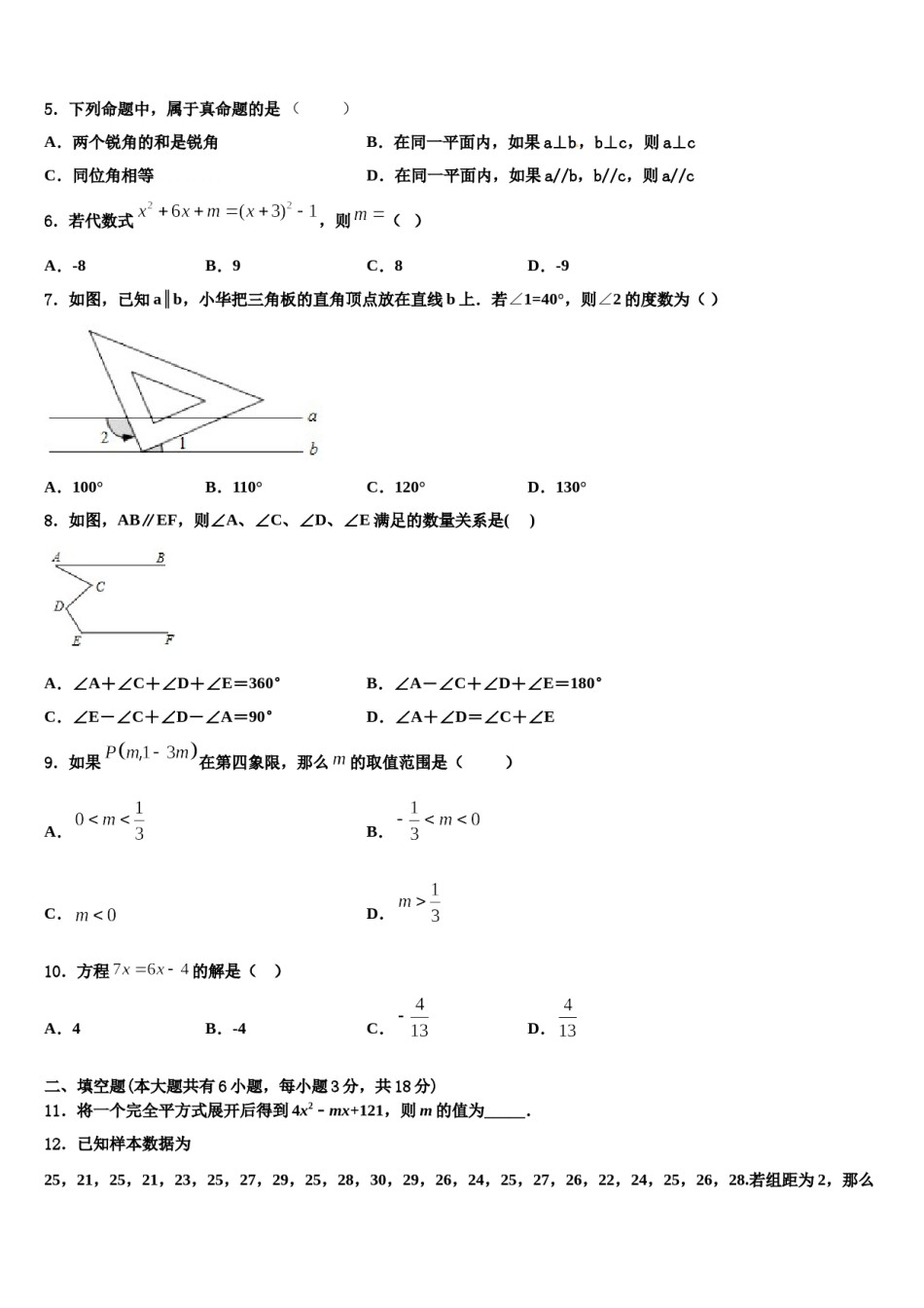 上海市部分区2024年七下数学期末质量跟踪监视试题含解析.doc_第2页