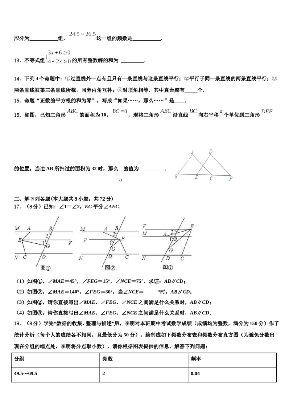 上海市部分区2024年七下数学期末质量跟踪监视试题含解析.doc_第3页