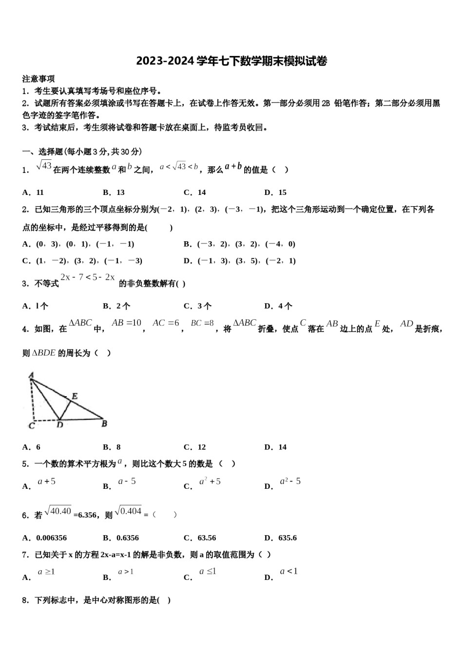 上海市金山区2024年数学七下期末质量跟踪监视模拟试题含解析.doc_第1页