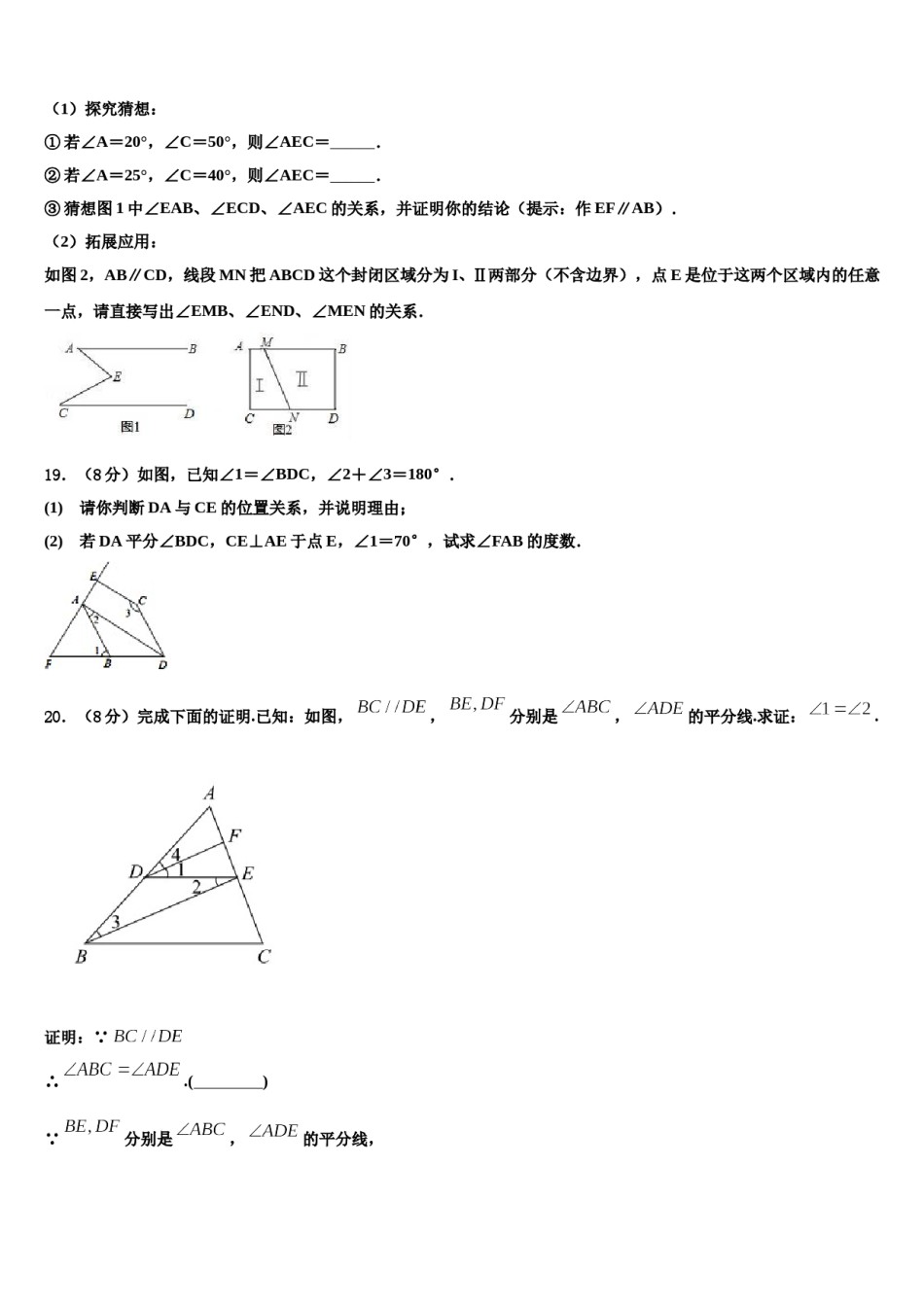 上海市金山区2024年数学七下期末质量跟踪监视模拟试题含解析.doc_第3页