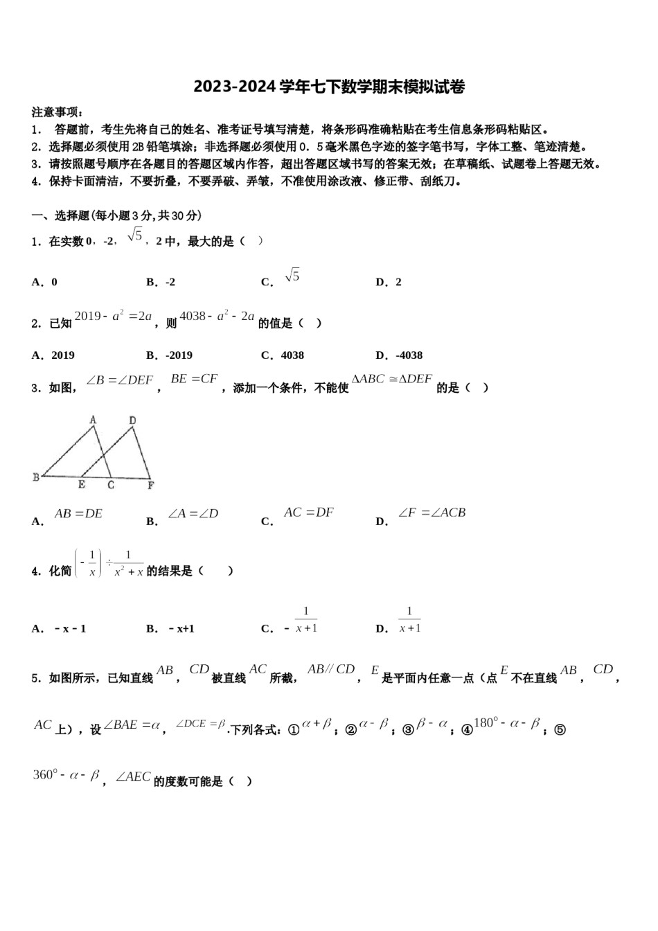 上海市金山区名校2023-2024学年七下数学期末考试试题含解析.doc_第1页