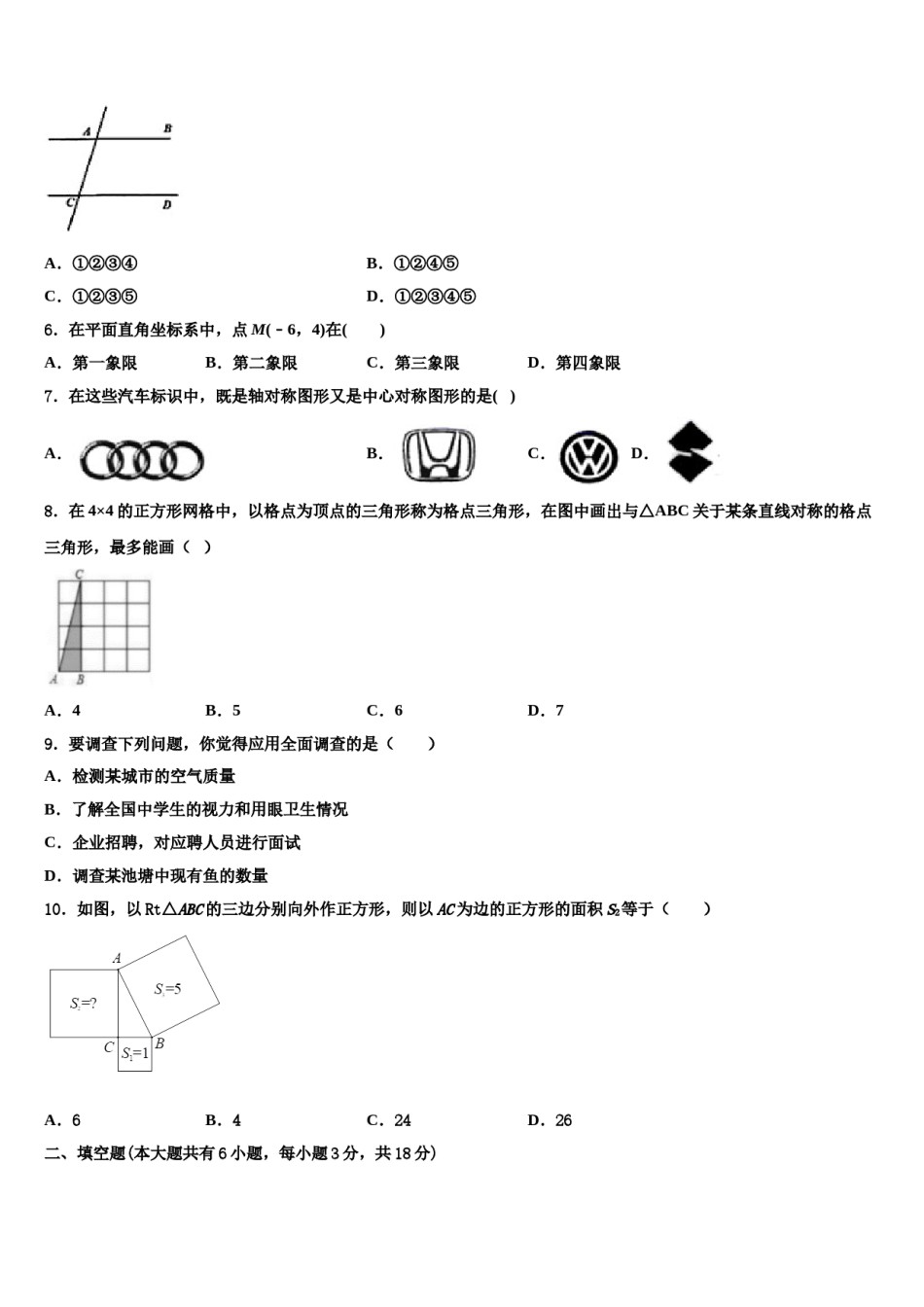 上海市金山区名校2023-2024学年七下数学期末考试试题含解析.doc_第2页