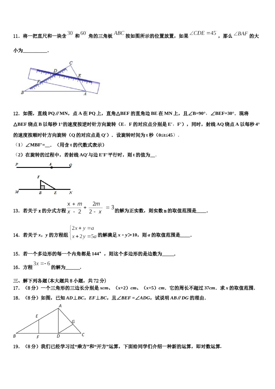 上海市金山区名校2023-2024学年七下数学期末考试试题含解析.doc_第3页